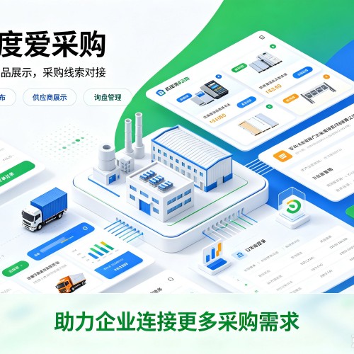 阿克塞百度爱采购